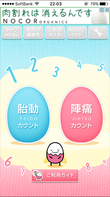 陣痛がきたら。友達ママに教えてもらいました！