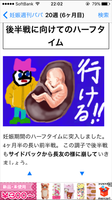 パパ向けに分かりやすく、おもしろく、ママの体と赤ちゃんの様子を解説しています