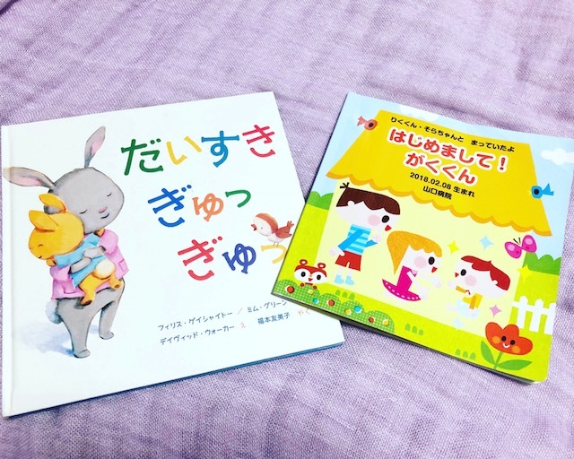 我が子たちがみんな大好きなおすすめの一冊と、オリジナルの絵本！