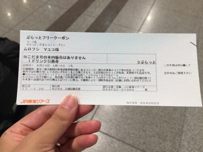 ドリンク引換券は人数分の「3ぷらっと」です♪